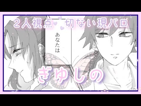 【鬼滅の刃 漫画】ぎゆしの　切ない恋♡(作者：@mikage_124　様　許可済)
