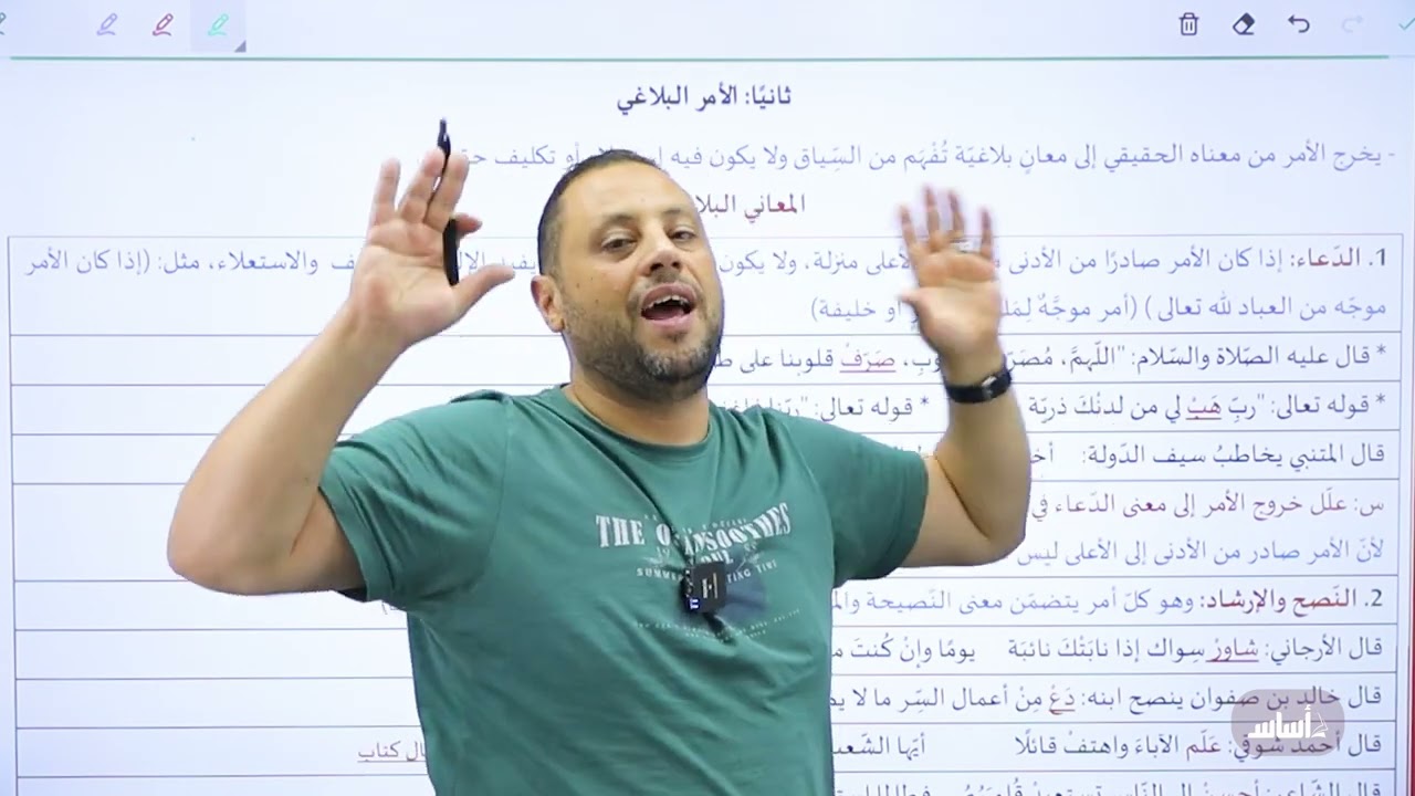 مكثف الواضح -الحصة 6️⃣(الأمر والاستفهام ومعانيهما البلاغية ) جيل 2008 || مع أ. محمد متولي