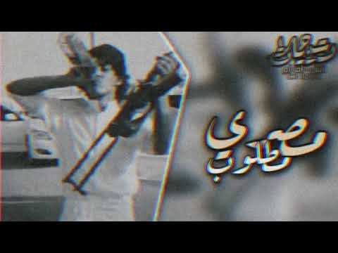 اغنيه مصريه مطلوبه اغاني تيك توك عسرهه