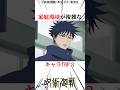 家庭環境が複雑なキャラTOP3#呪術廻戦 楽曲提供:株式会社ウナシ