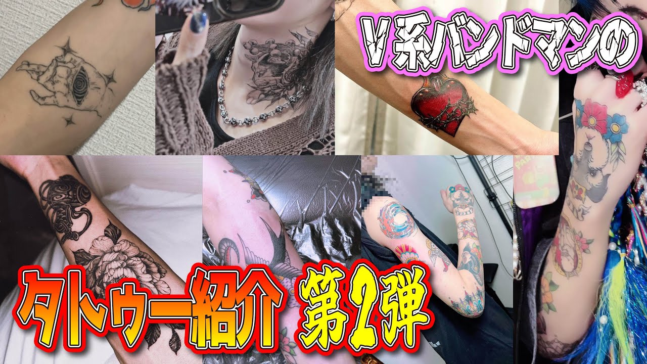 メンバーの最新タトゥー紹介します！ - YouTube