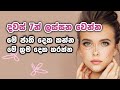 💖දවස් 7 න් ලස්සන වෙන්න ඕන නම් මේක කරන්න, Binaural beauty tips sinhala, law of attraction sinhala, 💖