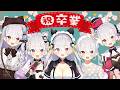 【天々1.0卒業式】ありがとう、また明日【鳳玲天々/Vtuber】