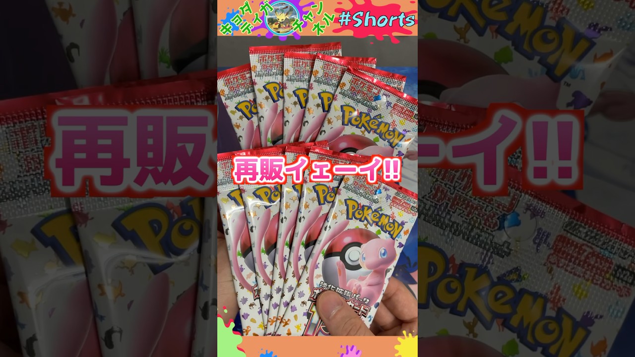 品切れだったはずのポケカが在庫処分？！151バラ10パックでSR当てたい！ #ポケモンカード開封 #ポケカ #オリパ