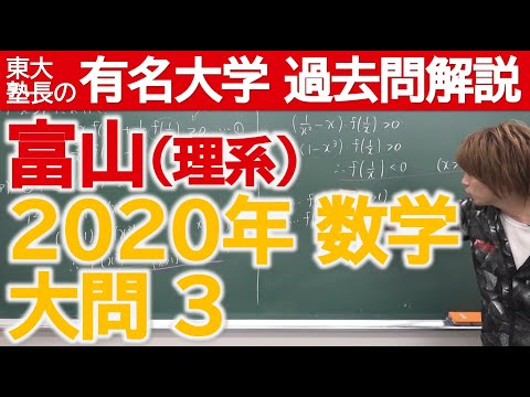 富山大学(理系) (2020年版大学入試シリーズ) 富山大学(理系) (2020年版大学入試シリーズ) | 教学社編集部 |本