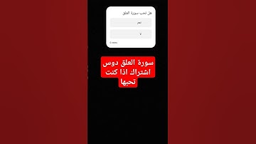 سورة العلق #لايك #اكسبلور #القرآن_الكريم