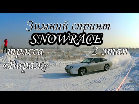 Зимний спринт. SNOW RACE 2022