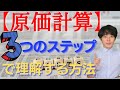 原価計算の流れを３つのステップで理解する方法【勘定連絡図】