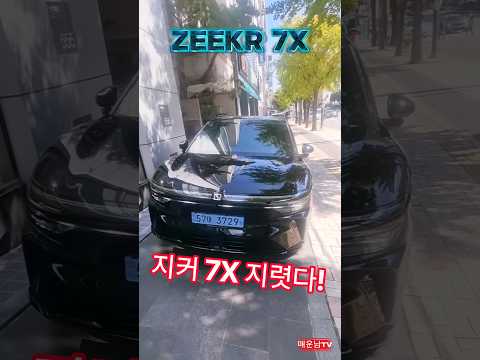 요즘 핫한 지커7X 시승해봣는데.. 지리그룹 지렸다!