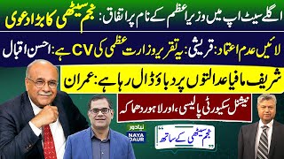 Next PM Decided: Najam Sethi | Ready For No-Trust Motion: Qureshi | Fighting Sharif Mafia: Imran