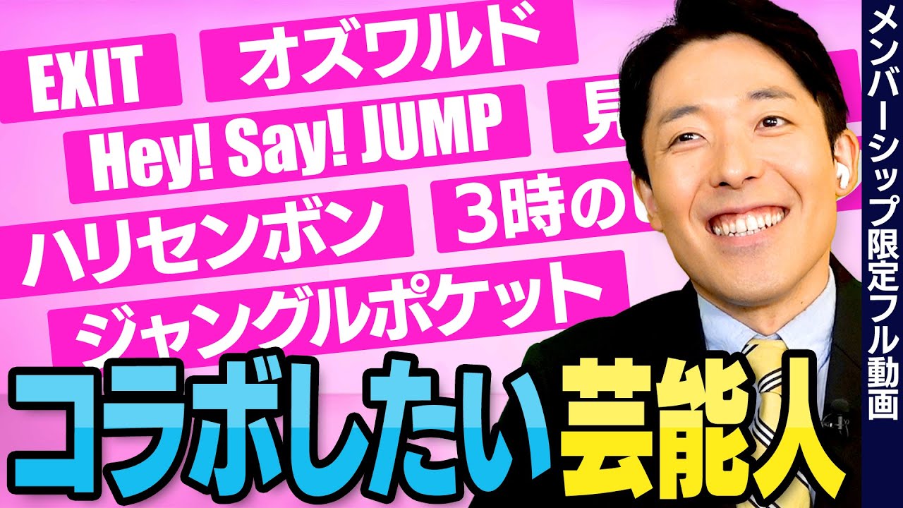 コラボトークしたい後輩芸人や芸能人は?