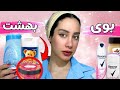 چه جوری همیشه بوی خوب بدیم محصولاتی که تورو خوش بو میکنه 