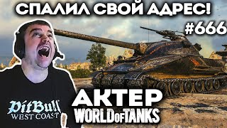 Спалил свой новый адрес!