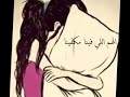 اغنيه يا الله يلي فينا مكفينا اغنيه يا الله يلي فينا مكفينا