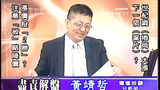 20180927 1700 黃靖哲 盡責解盤