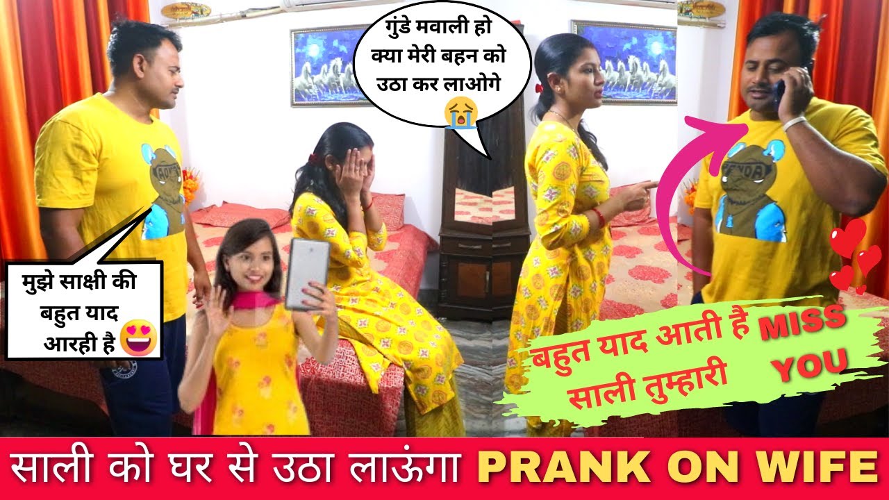 साली को घर से उठा लाऊंगा  Prank on wife ||  Saali 💋Puri Ghar Waali 😜 Jealous expression 😡||ARTIDAKSH