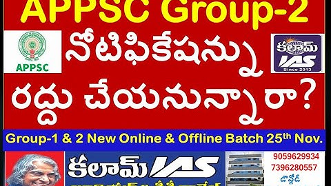 APPSC Group-2 CourtCase: Will 2023 Group-2 notification be cancelled? Analysis by RamgopalSir #APPSC