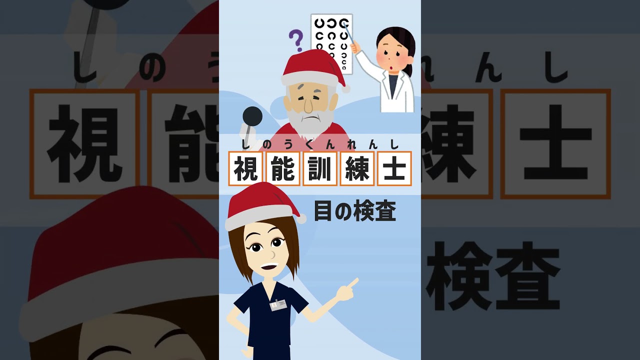 公益社団法人 日本視能訓練士協会 ｜ 視能訓練士の日