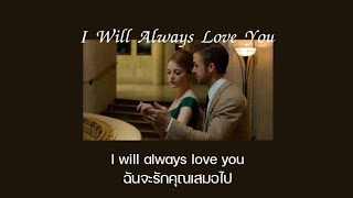 [THAISUB/แปลเพลง] I Will Always Love You - Whitney Houston