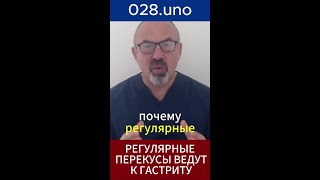 ПЕРЕКУСЫ, КИСЛОТНОСТЬ И ГАСТРИТ #слизистая #изжога #воспалениежелудка