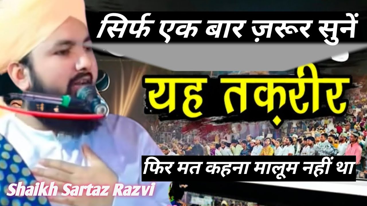 Речь шейха Сартаза Разви | Исламская речь | Речь в Бильграм-Шарифе | Агентство Wasti | Исламское ...