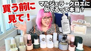 【完全版】買う前に絶対見て！SNSで大バズり「ロア」全種レビュー！マルジェラ・クロエに似てるって本当？
