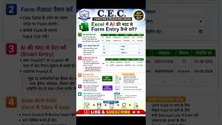 🤖 Excel + AI = Smart Form Entry | Step-by-Step Tutorial @ceccomputer1993
