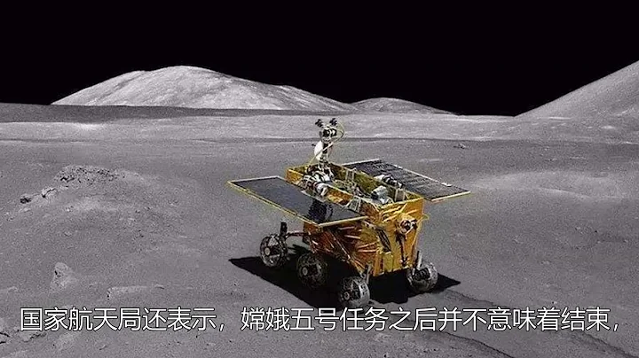 嫦娥五号什么时候发射？中国可能成为首个建立月球永久基地的国家吗？ - 天天要闻