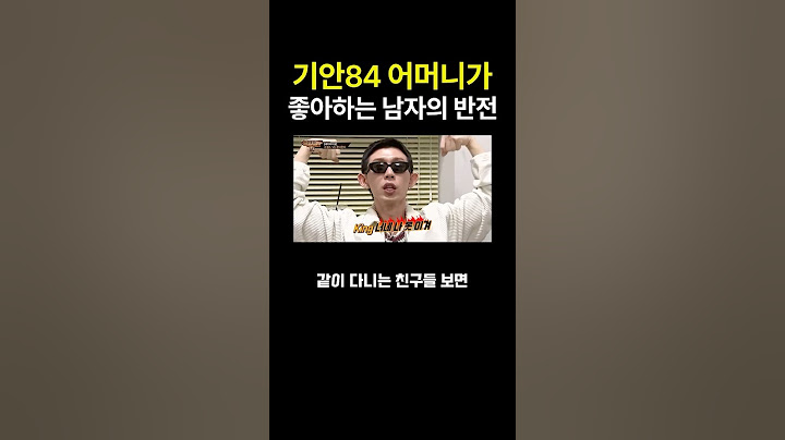 기안84 어머니 충격 반전#기안84 #덱스