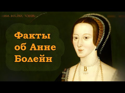 Video: Генри VIII жана Энн Болейн: сүйүү баяны