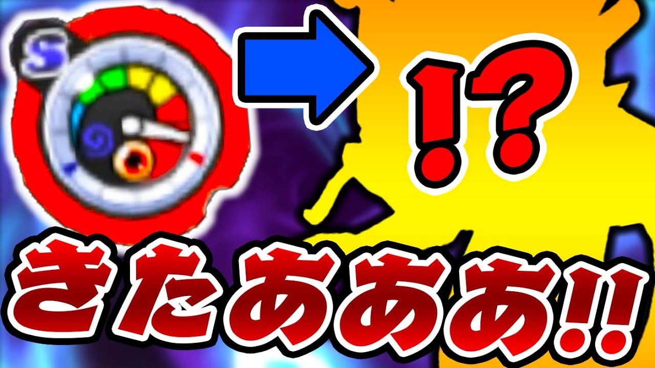 遂に『野生のSランク妖怪』きたｗｗｗ【妖怪ウォッチ2真打】#17