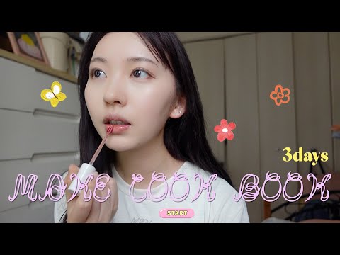 MAKE LOOK BOOK 3days🪞友達と韓国料理食べに行く時｜ちょっとお出掛け｜好きな人に会う時