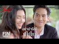 FIN | เฉยๆ เท่ากับร่วมมือ ปล่อยให้เขาเอานมเบียดอยู่ได้ | ร้อยเล่ห์มารยา EP.11 | Ch3Thailand