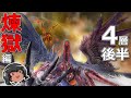 ゆっくりと振り返るパンデモニウム煉獄編零式4層後半 #FF14