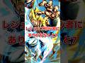 レジェンズ初心者にありがちなこと7 #ドラゴンボールレジェンズ #dragonballlegends