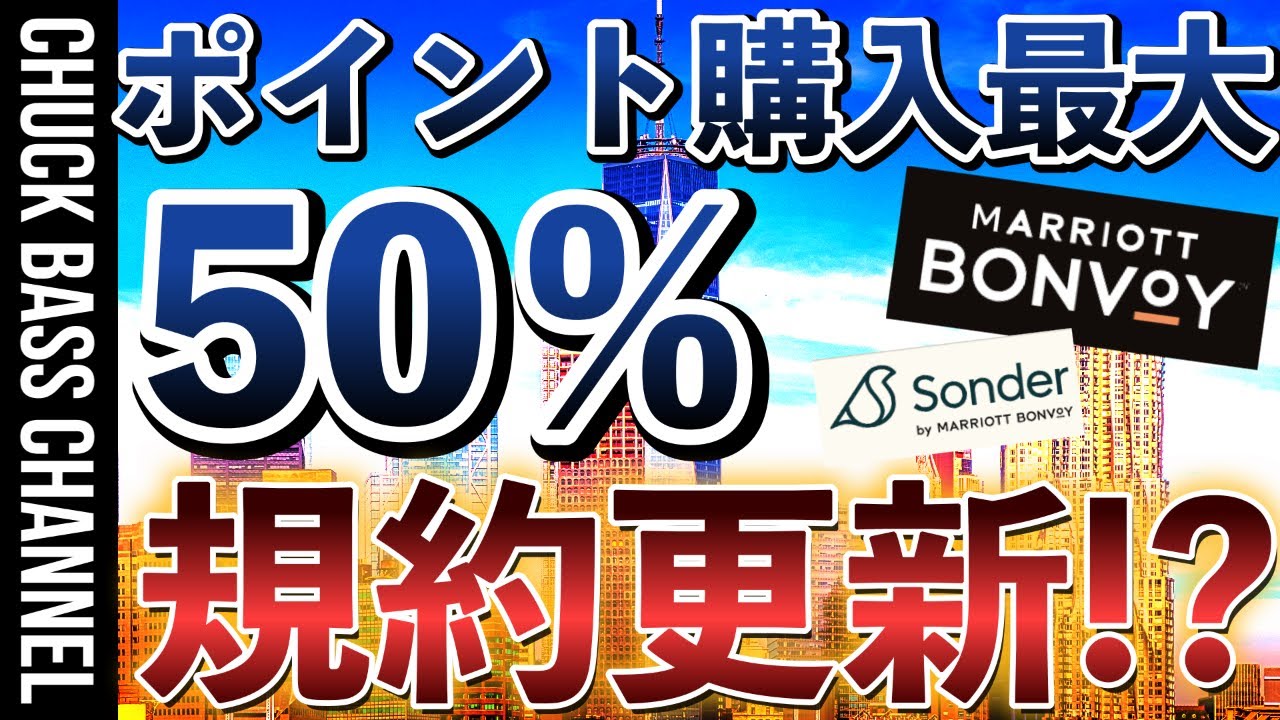マリオットポイント　67000ポイント マリオットポイントの利用方法｜ポイントの使い道 | Marriott Bonvoy