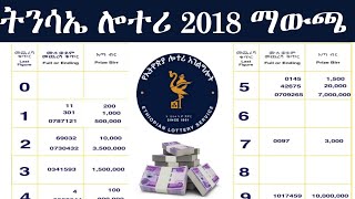 Tinsae Lottery 2018 Winning Numbers Today     tinsae lottery Ethiopian Lottery 