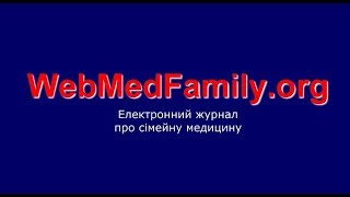 Імплементація міжнародних протоколів по лікуванню негоспітальної пневмонії в клінічну практику.