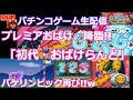 CRおばけらんど(初代)-甘分母プレイ&当中レース実況 (PS)西陣パチンコ