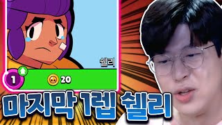 그동안 감사했습니다. 마지막 쉘리 입니다