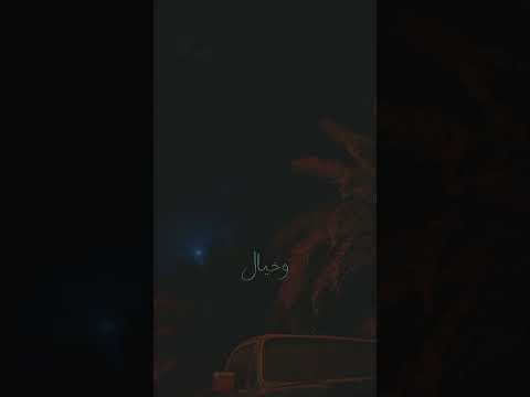 ونحن تعلم ان الدنيا لا تدوم الشيخ مبروك زيد الخير اقتباسات 