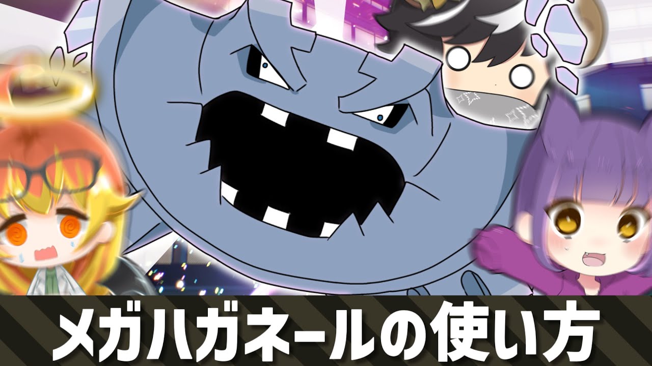 メガニウム009/070 ハガネール 047/080 ドンファン 046/070 How to use Mega Haganer [Pokemon ZA] [Slow commentary] - YouTube