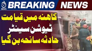 Lahore Roof Collapse | Rescue Operation | Children Emergency - Aaj News