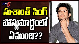 Sushant singh rajput postmortem report telugu | bollywood young hero
tv5 news subscribe to for latest happenings and breaking from andhra
a...