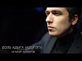 Астемир Апанасов - "Боль Адыга" (Адыгэгу NEW version2020)