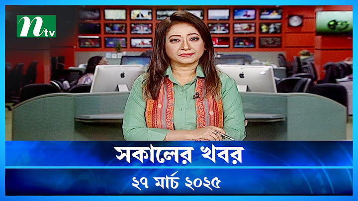 🟢 সকালের খবর | Shokaler Khobor | 27 March 2025 | NTV Latest News Update