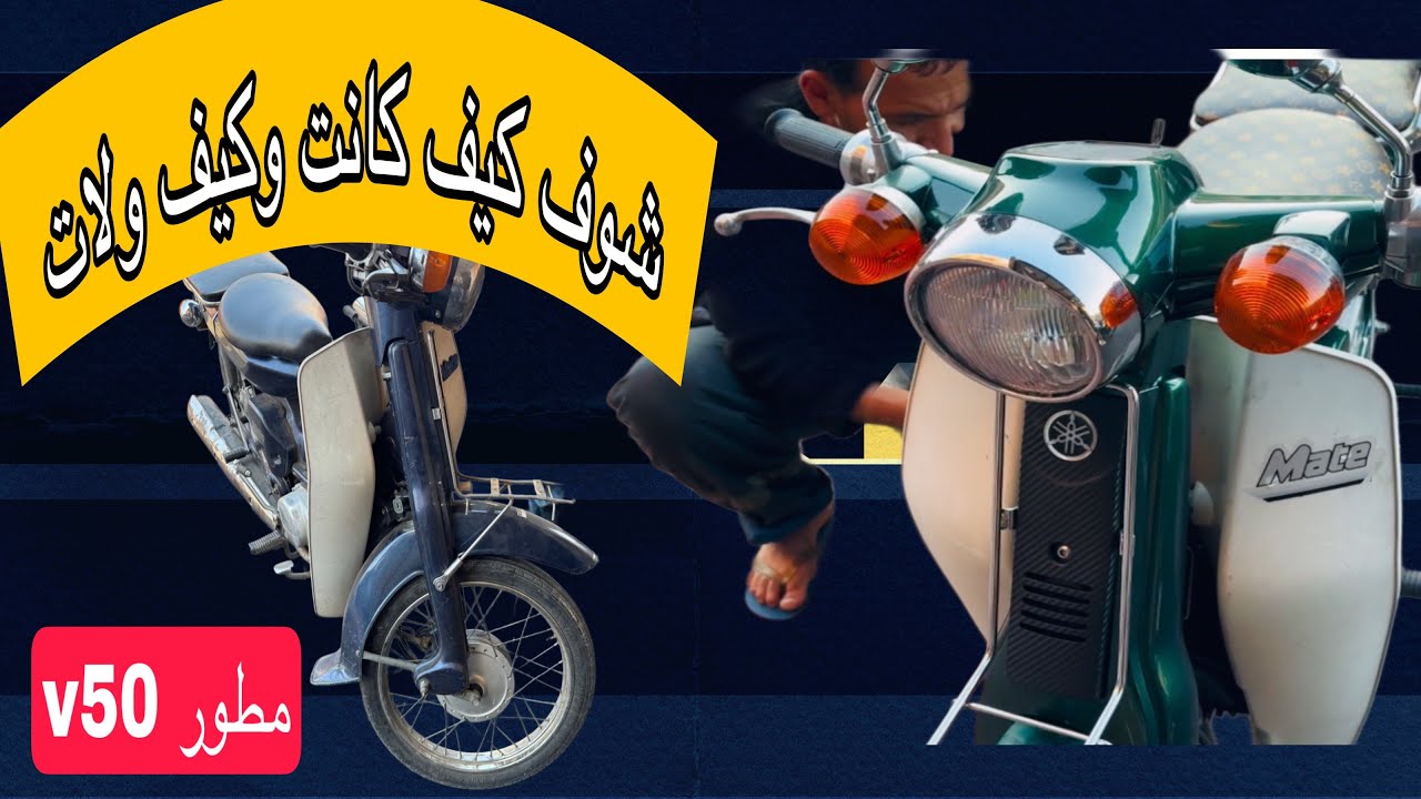 yamaha 3 صبغناها باللون 😍الدلاح الشهير عند المراكشيين 🔥 من الازرق  إلى الأخضر