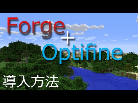 Minecraft 1 9 Forge Optifine導入方法 ゆっくり解説 Youtube