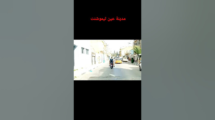 مدينة عين تيموشنت | Aïn Témouchent