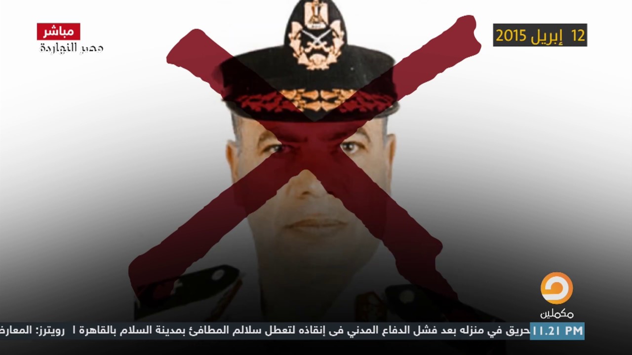 تعرف على أبرز قادة الجيش الذين أطاح بهم السيسي بعد الانقلاب العسكري
